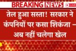 Govt Cracks Down on Edible Oil Prices
