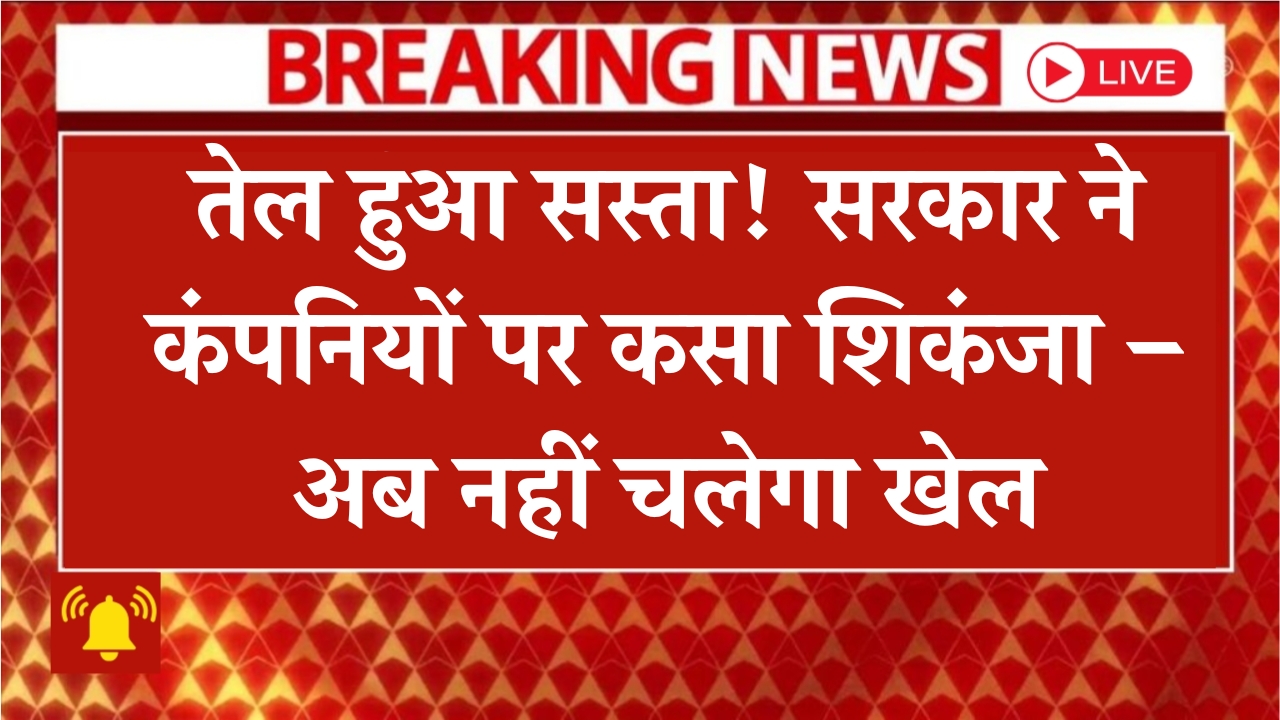 Govt Cracks Down on Edible Oil Prices