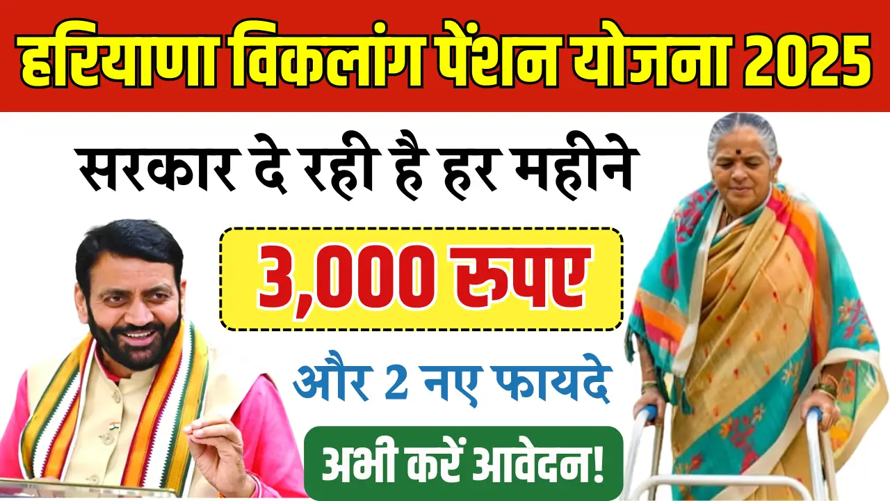 Haryana Viklang Pension Yojana