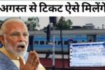 Indian-Railways-New-Rules-and-New-Updates