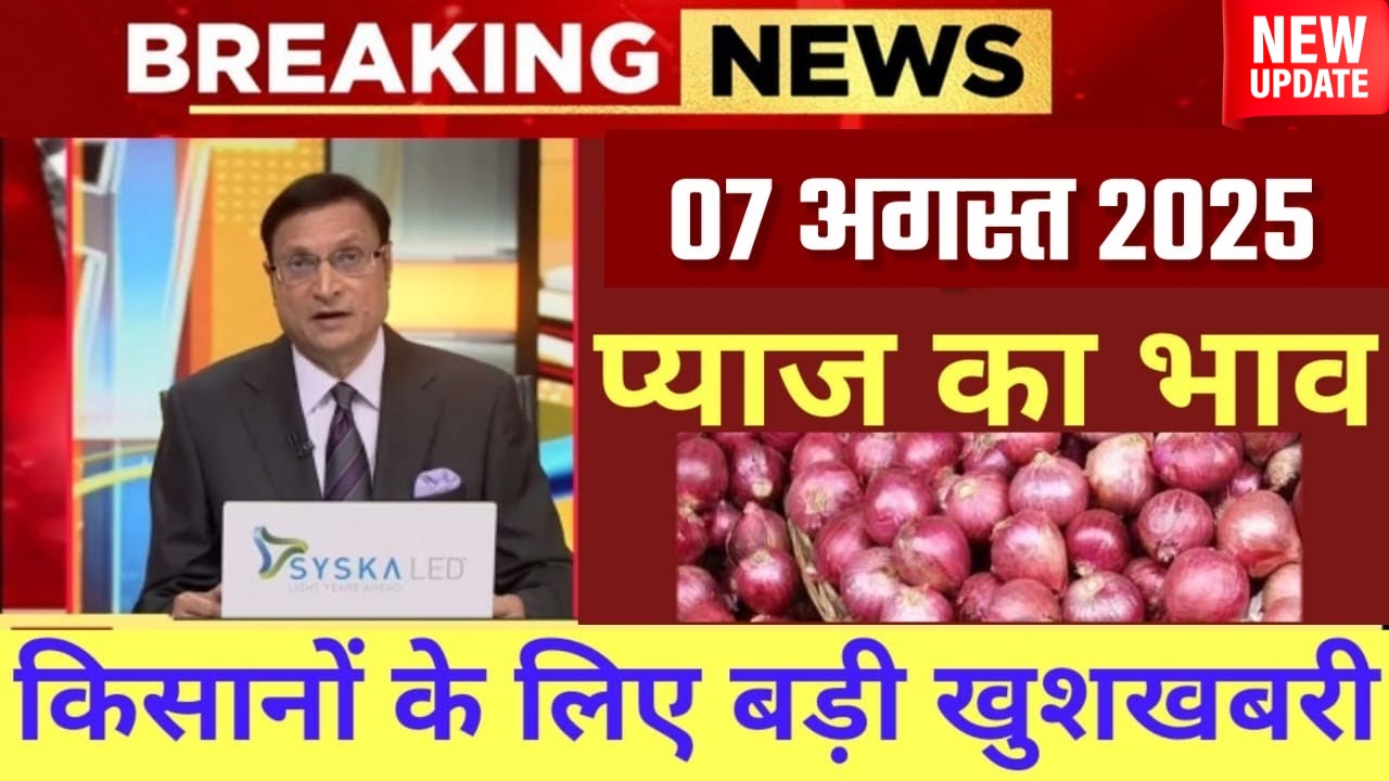 Indore Mandi Pyaj bhav 7 Aug