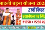 Ladli Behna 27th Installment