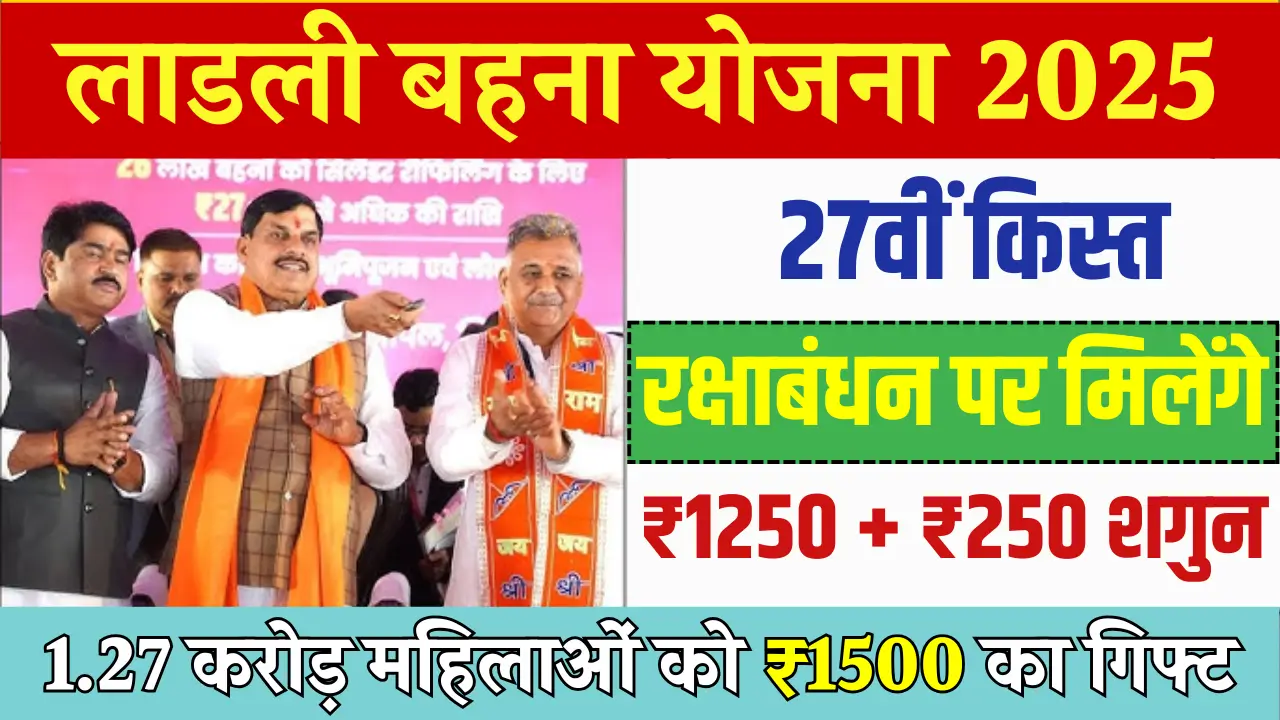 Ladli Behna 27th Installment