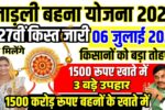 Ladli Behna 27th Kist