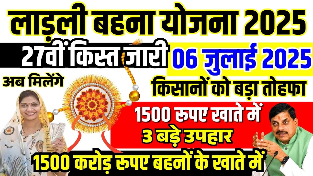 Ladli Behna 27th Kist