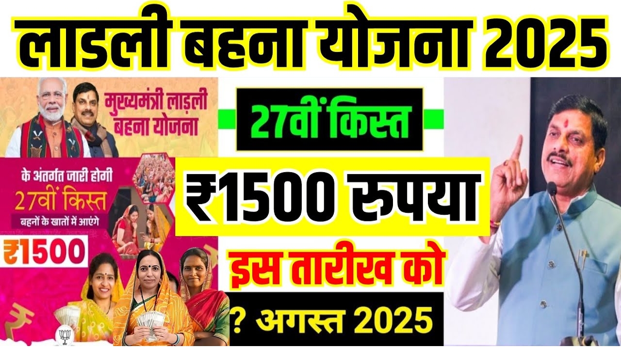 Ladli Behna Yojana 27th Installment