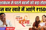 Ladli Behna Yojana Update