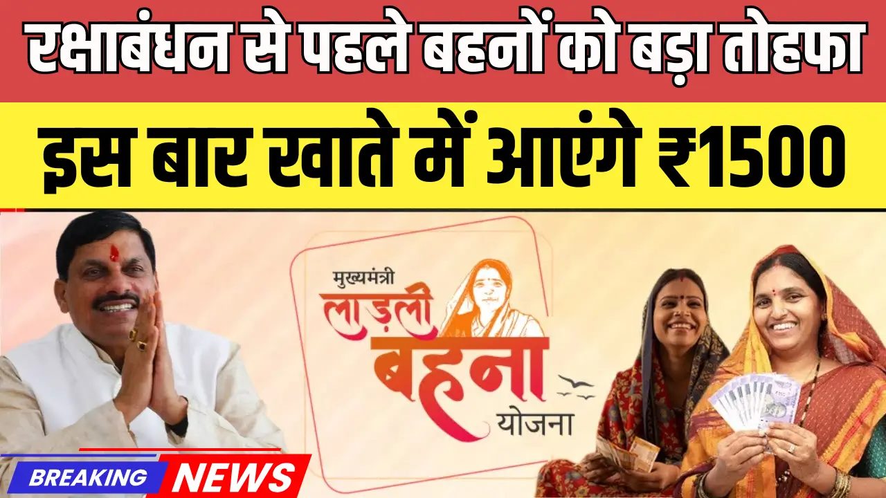 Ladli Behna Yojana Update