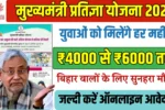 Mukhyamantri Pratigya Yojana 2025