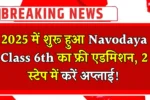 Navodaya Class 6th Admission