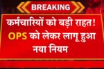 OPS Pension New Rules 2025