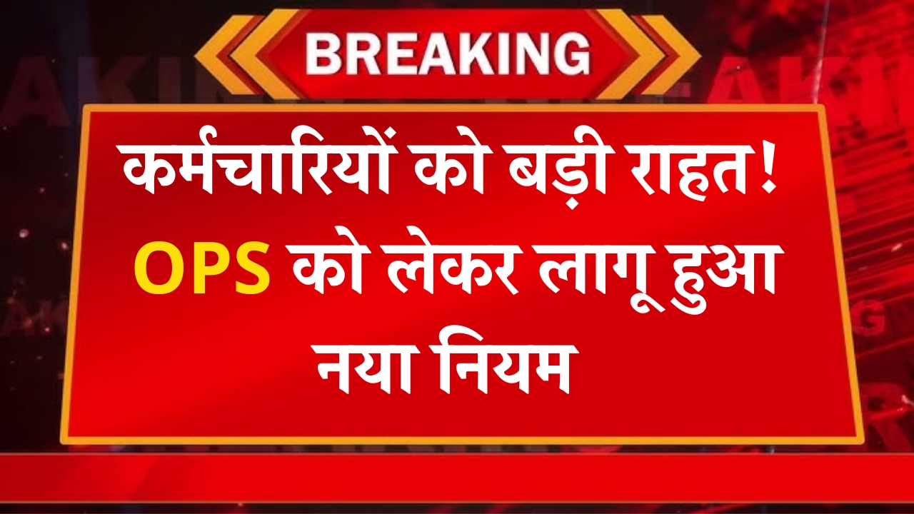 OPS Pension New Rules 2025