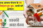 PM Awas Yojana New Registration