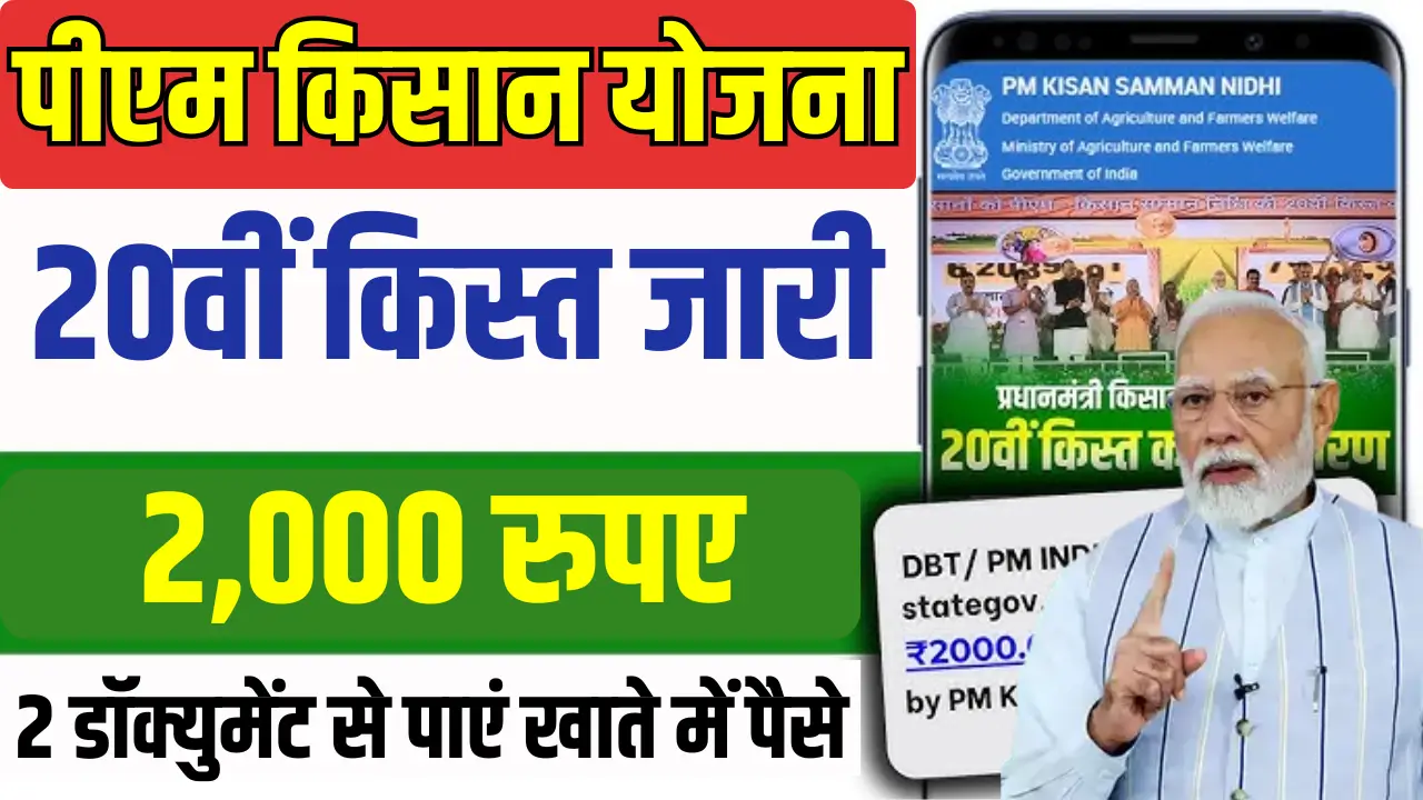 PM Kisan 20th Installment