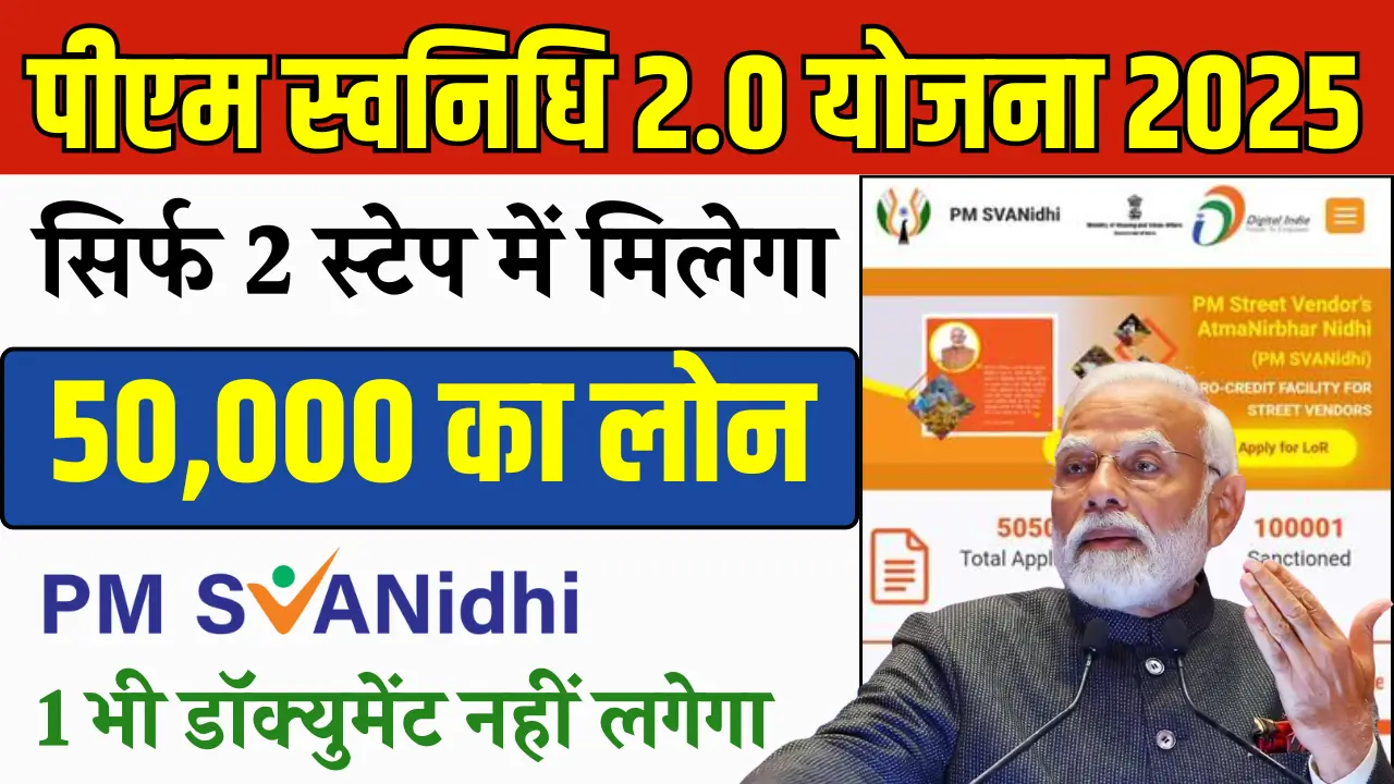 PM SVANidhi 2.0 Yojana