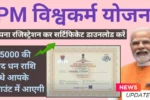 PM-Vishwakarma-Yojana-Certificate
