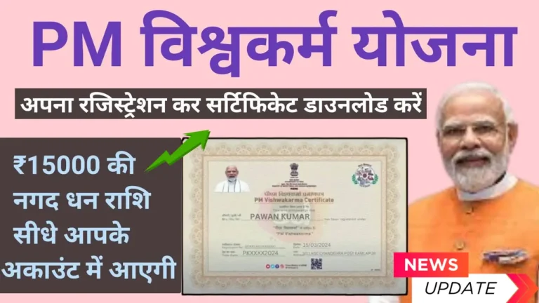 PM-Vishwakarma-Yojana-Certificate