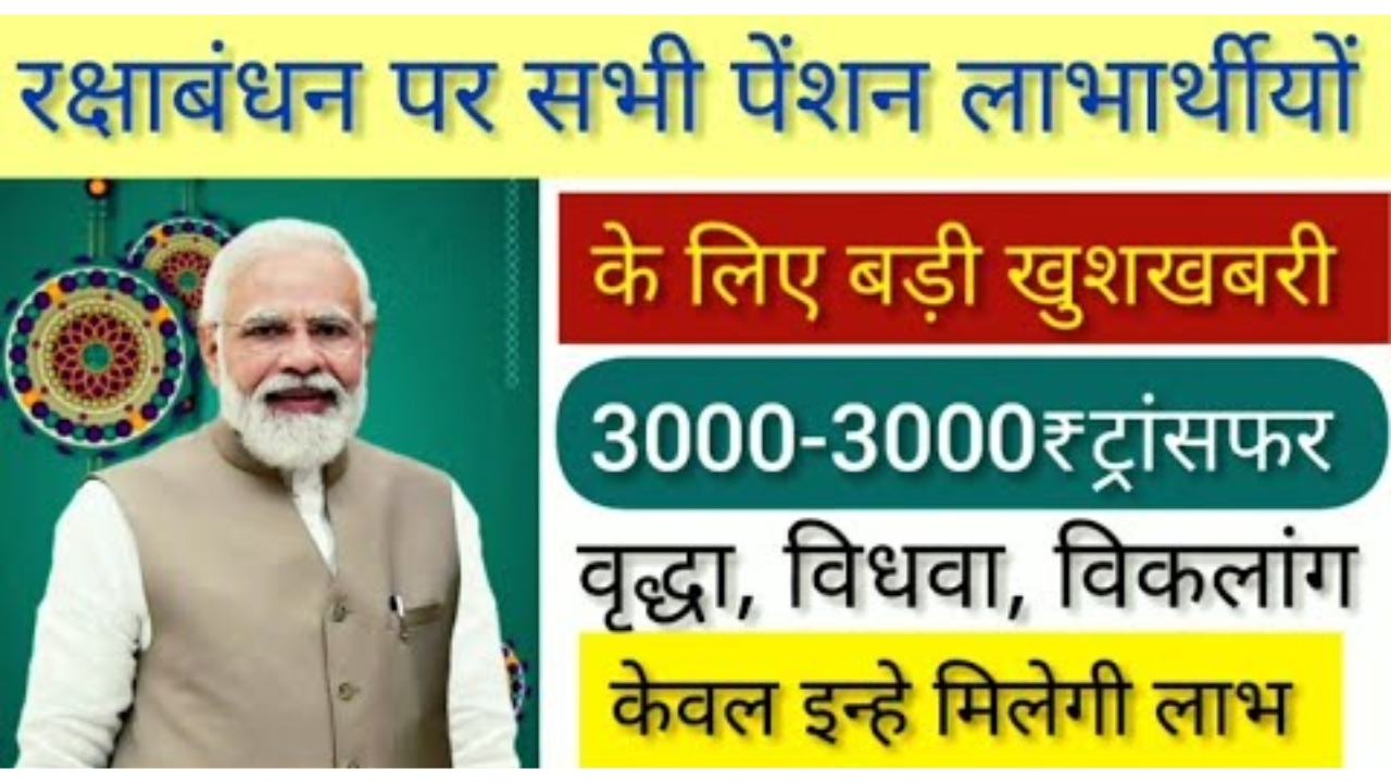 Pensioners Get Extra Benefits On Rakhi