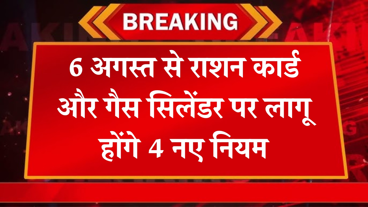 Ration And Gas Rules August 2025