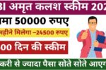 SBI-Amrat-kalash-scheme-2025