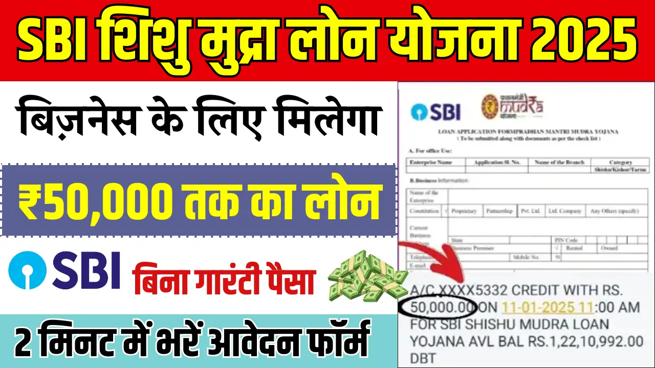 SBI Shishu Mudra Loan 2025