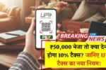 UPI Transaction Tax Rules