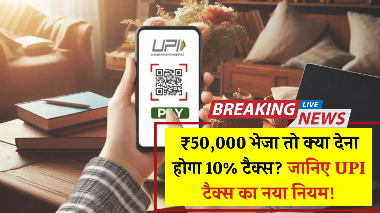 UPI Transaction Tax Rules