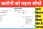 understand-khatauni-and-land-unit-conversion